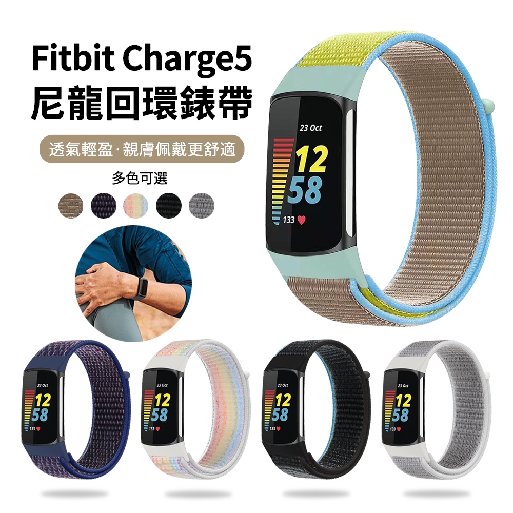 Mass  Fitbit charge5 尼龍回環錶帶 運動型錶環