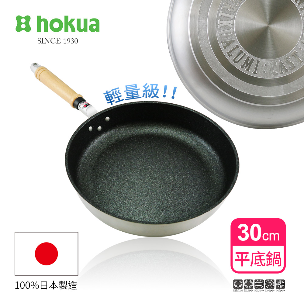 【日本北陸hokua】輕量級不沾Mystar黑金鋼平底鍋30cm可使用金屬鏟