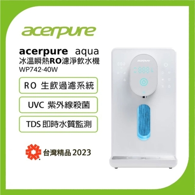 Acerpure Aqua 冰溫瞬熱RO濾淨飲水機(WP742-40W)
