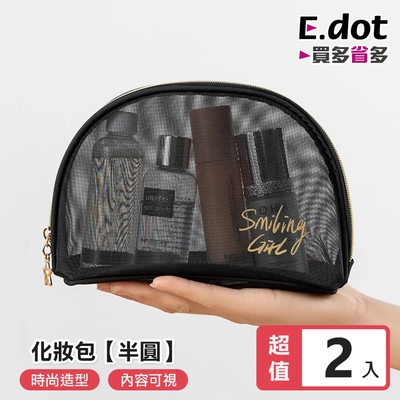 E.dot 黑色網紗化妝包/收納袋(半圓包/2入組)