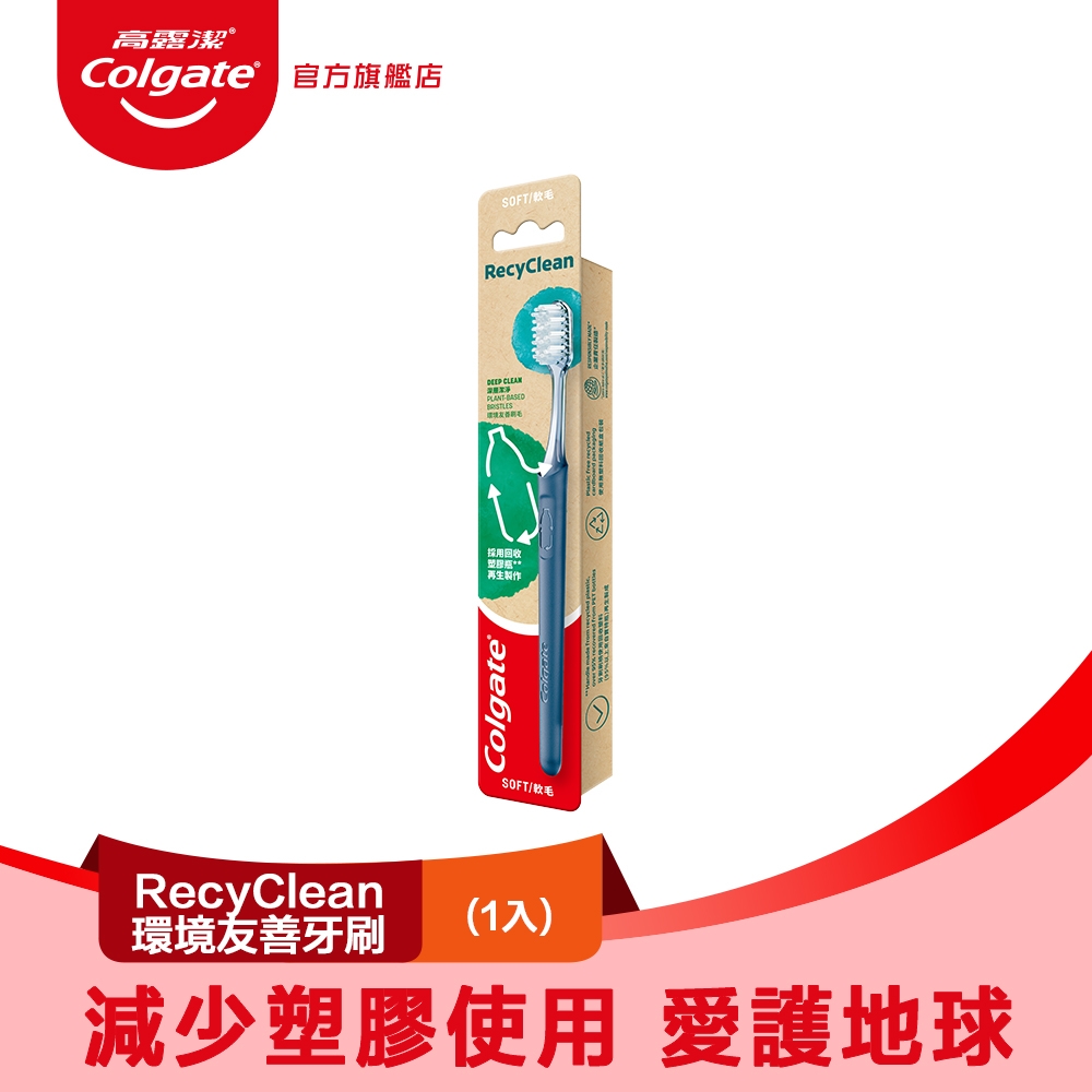 高露潔 RecyClean環境友善牙刷1入