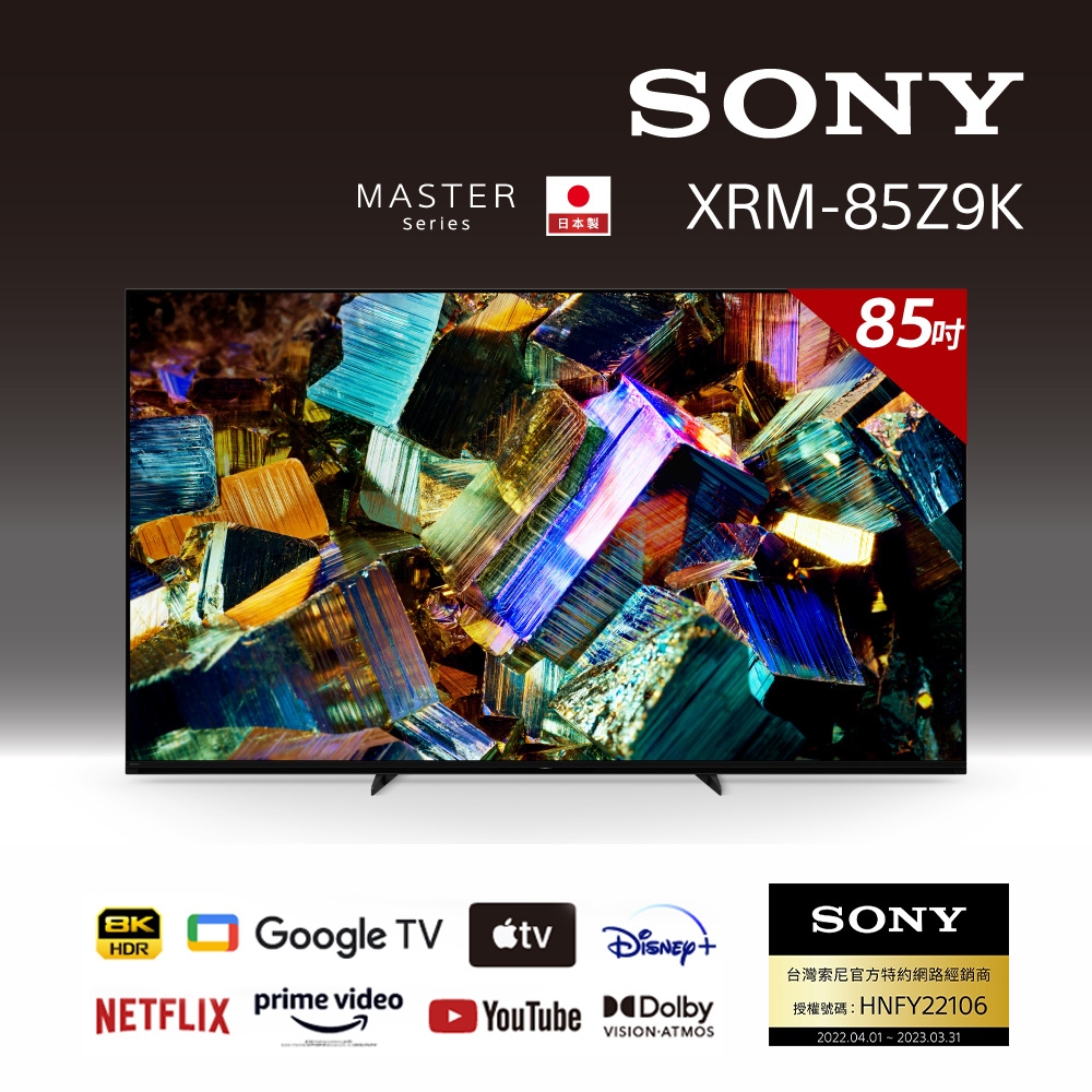 [送3%超贈點]Sony BRAVIA 85 8K Mini LED Google TV顯示器 XRM-85Z9K
