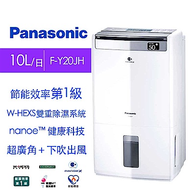 國際牌 10L 清淨除濕機