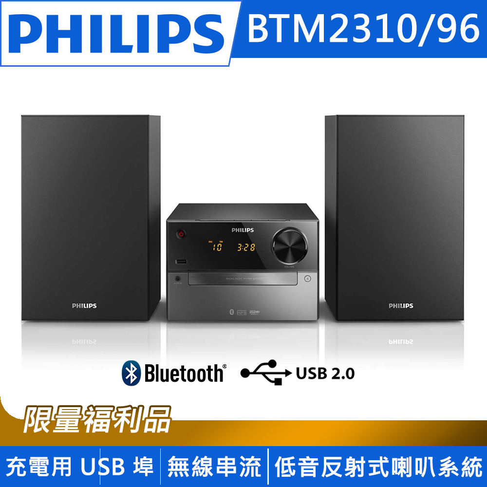 福利品-PHILIPS飛利浦 時尚藍芽微型音響系統 BTM2310/96一致推薦
