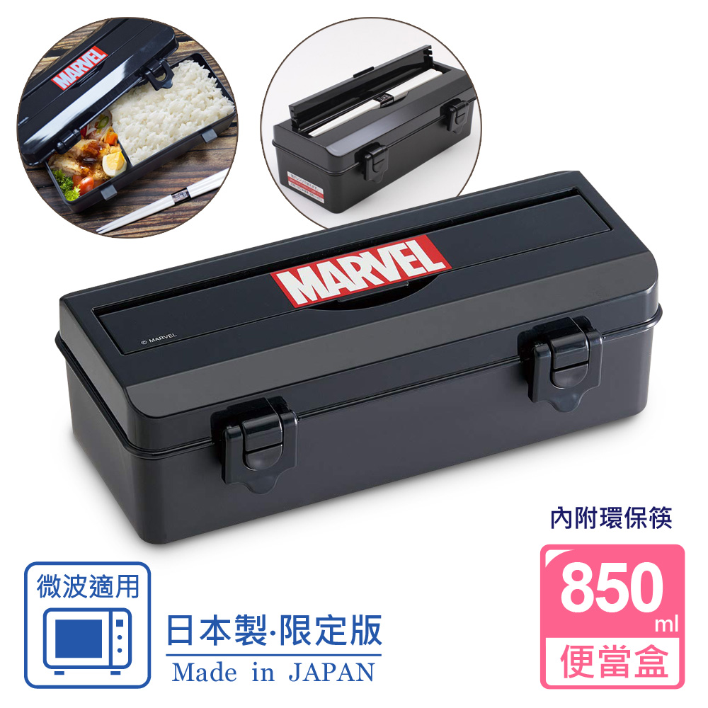 【百科良品】MARVEL 漫威 復仇者聯盟 便當盒 保鮮餐盒 850ML(內附環保筷)-日本製