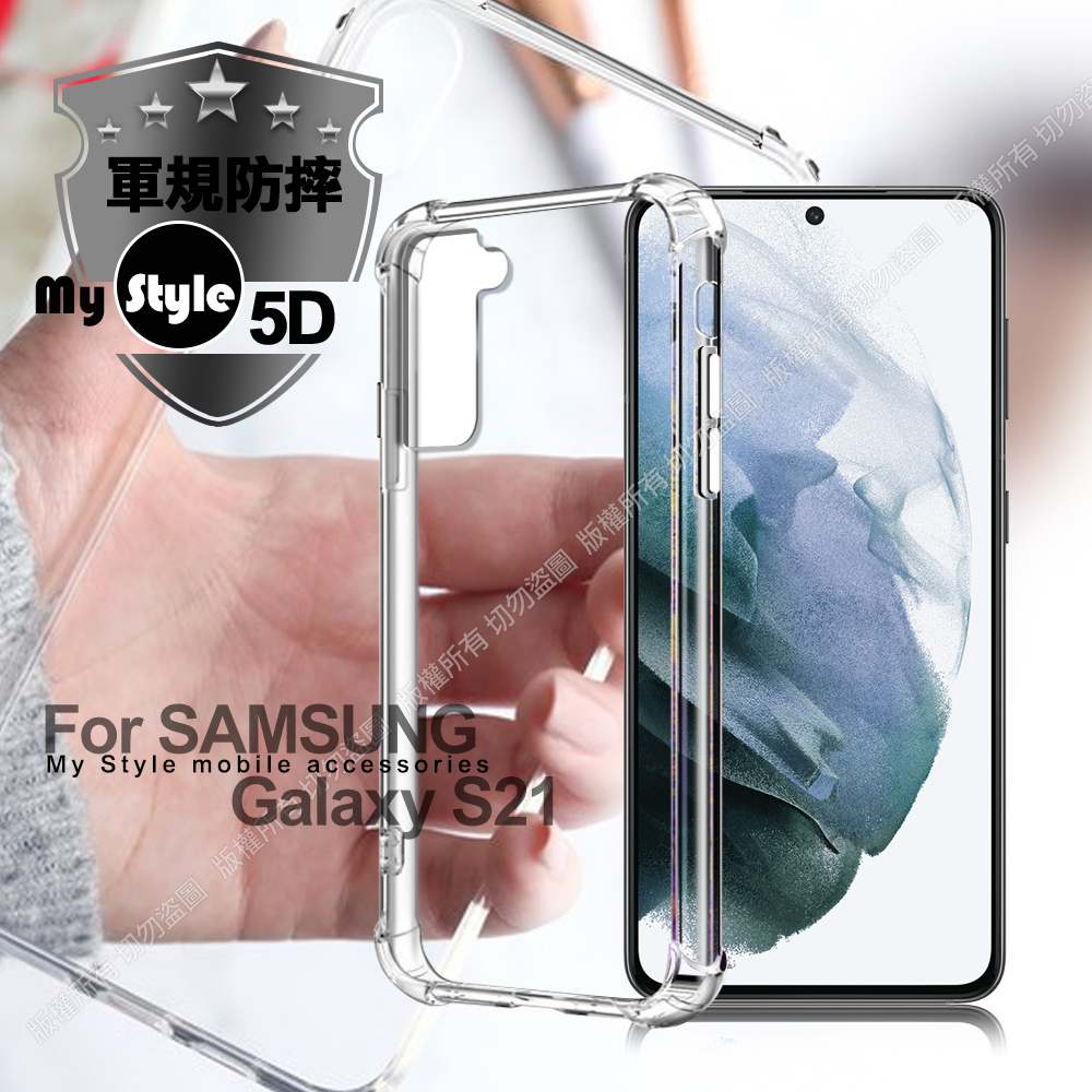 My Style for Samsung Galaxy S21 強悍軍規5D清透防摔殼