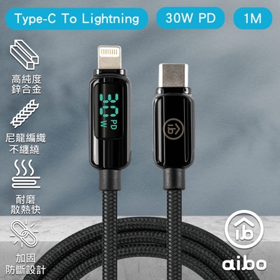 aibo 真。極速Type-C to Lightning PD30W數位顯示快充傳輸線(1M)