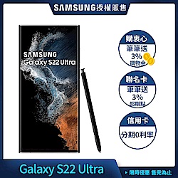 三星 Samsung Galaxy S22 Ultra 5G (12GB/256GB) 6.8吋智慧手機