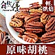 自然優 輕烘焙原味胡桃仁(100g) product thumbnail 1