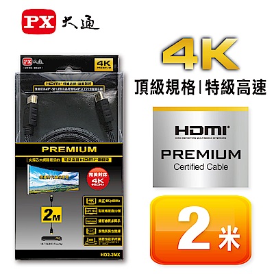 PX大通PREMIUM特級高速HDMI®傳輸線(2米) HD2-2MX