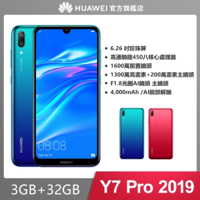 【官旗】HUAWEI Y7 Pro 2019 (3G/32G) 6.26吋智慧型手機