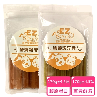 寵物營養補給站˙EZ 營養潔牙骨 膠原蛋白(3入)+薑黃酵素(3入)