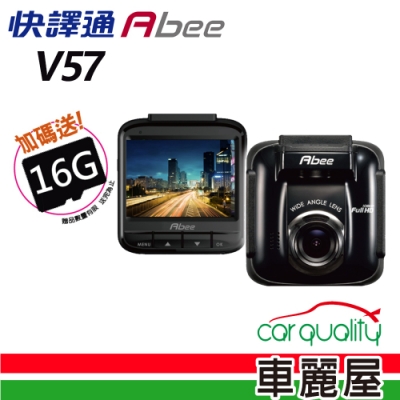 【ABEE】快譯通 V57G GPS 行車紀錄器 SONY感光鏡頭 (送16G記憶卡)