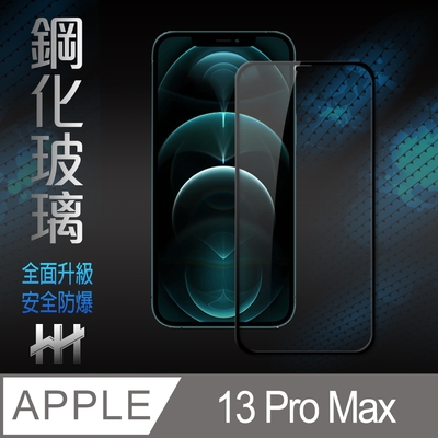 【HH】Apple iPhone 13 Pro Max (6.7吋)(全滿版)鋼化玻璃保護貼系列