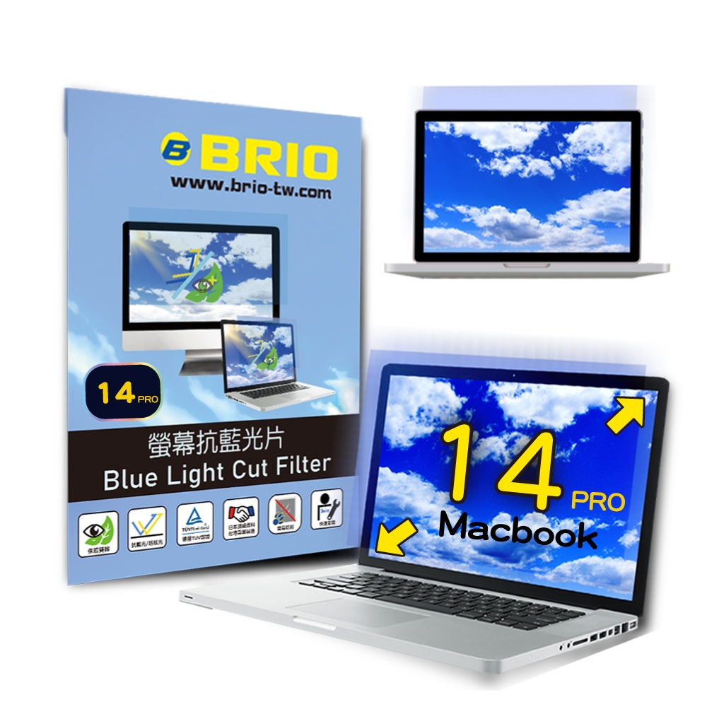 【BRIO】MacBook Pro 14" - 螢幕專業抗藍光片 #高透光低色偏#防眩光