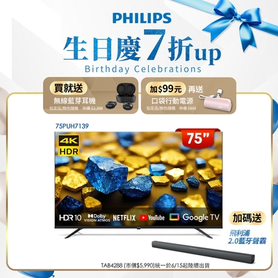 Philips 飛利浦 75型 4K Google TV 智慧顯示器 75PUH7139