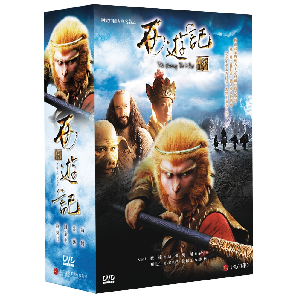 西遊記dvd 電視劇 Yahoo奇摩購物中心