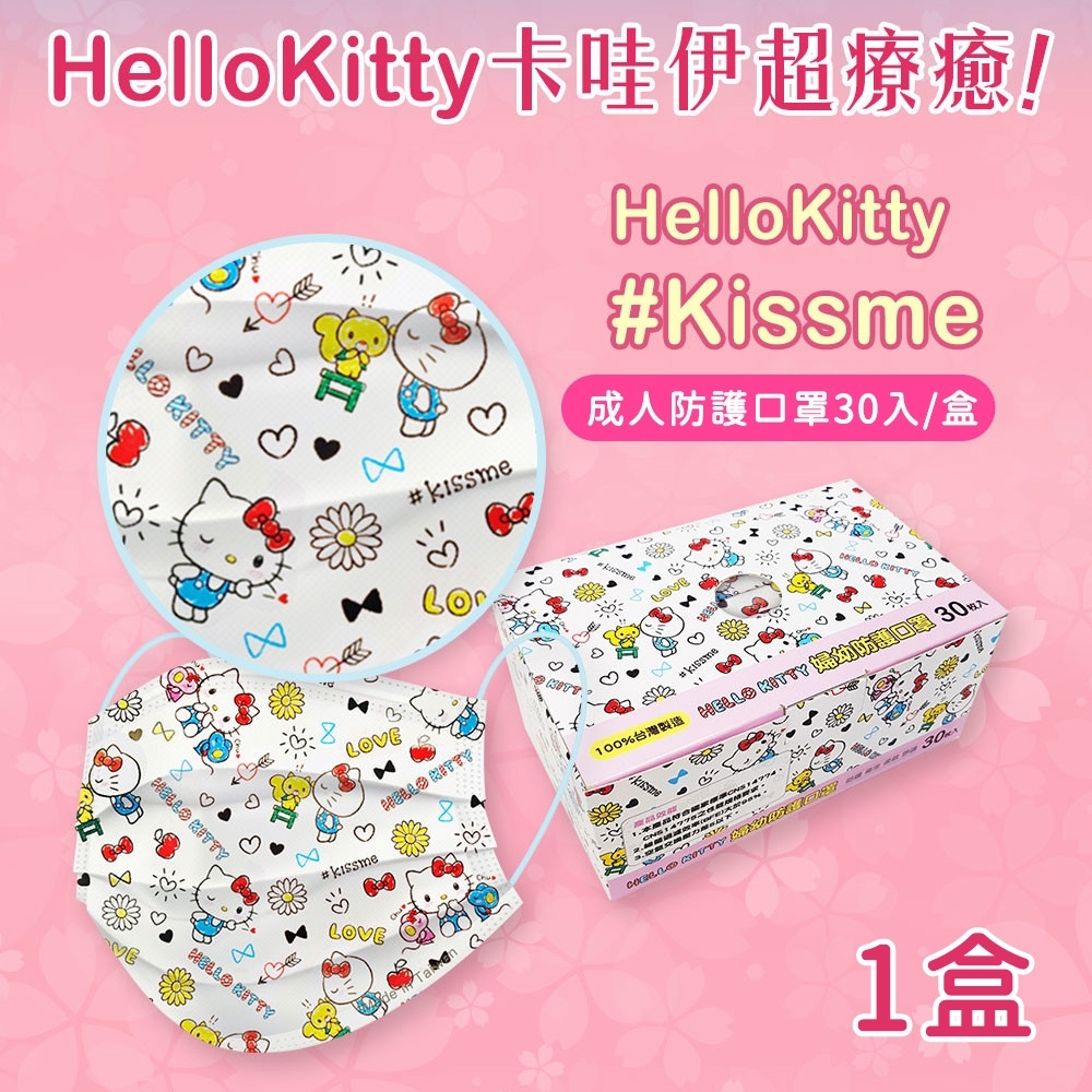 Hello Kitty 台灣製造3層防護口罩(成人款)-30/入(白底繽紛)