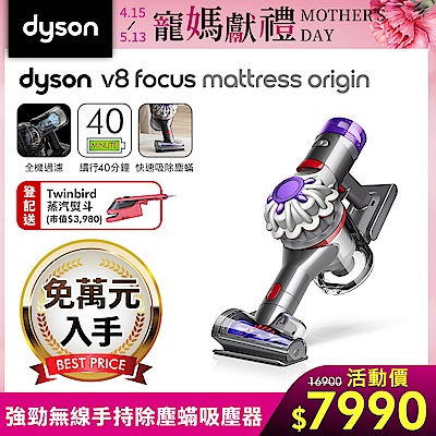 Dyson 戴森 V8 FOCUS MATTRESS ORIGIN強力除螨無線吸塵器 銀灰色