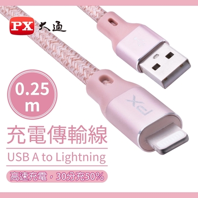 PX大通MFi原廠認證USB A to Lightning快速充電傳輸線0.25米(玫瑰粉) UAL-0.25P