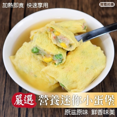 【海陸管家】營養迷你小蛋堡4包(每包5個/約150g)