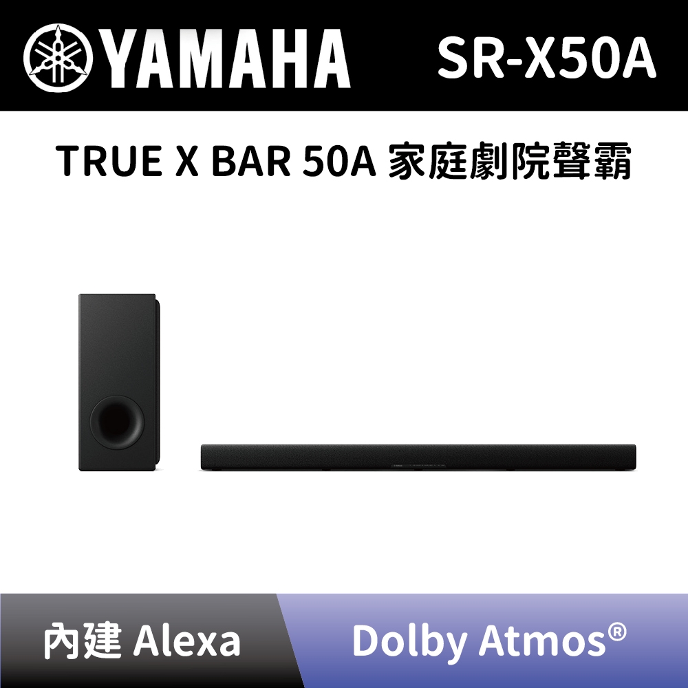 【YAMAHA 山葉】 TRUE X BAR 50A 家庭劇院組合 SR-X50A 聲霸劇院組含重低音 全新公司貨 (送百貨禮券1000元)