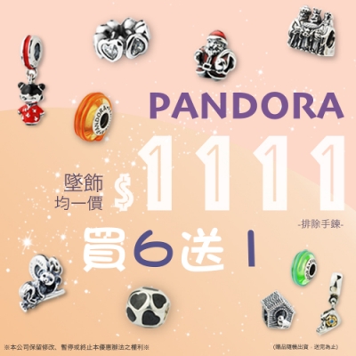 Pandora 墜飾均價1111