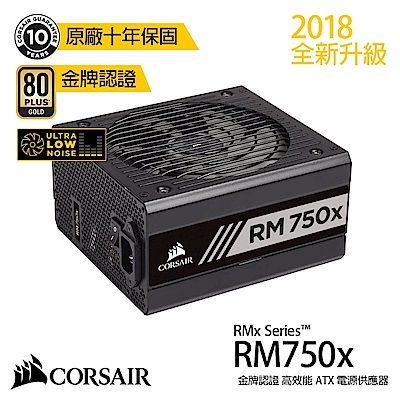 【CORSAIR海盜船】 RM750x 80Plus金牌 電源供應器