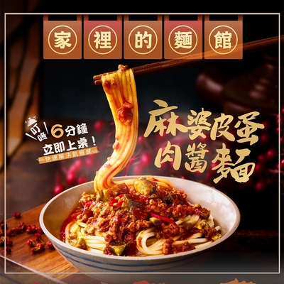 老媽拌麵 麻婆皮蛋肉醬麵 190g/盒