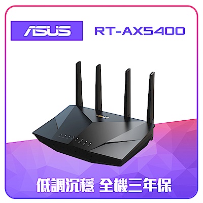 ASUS 華碩 RT-AX5400 Wi-Fi 6 可延伸式路由器(分享器)