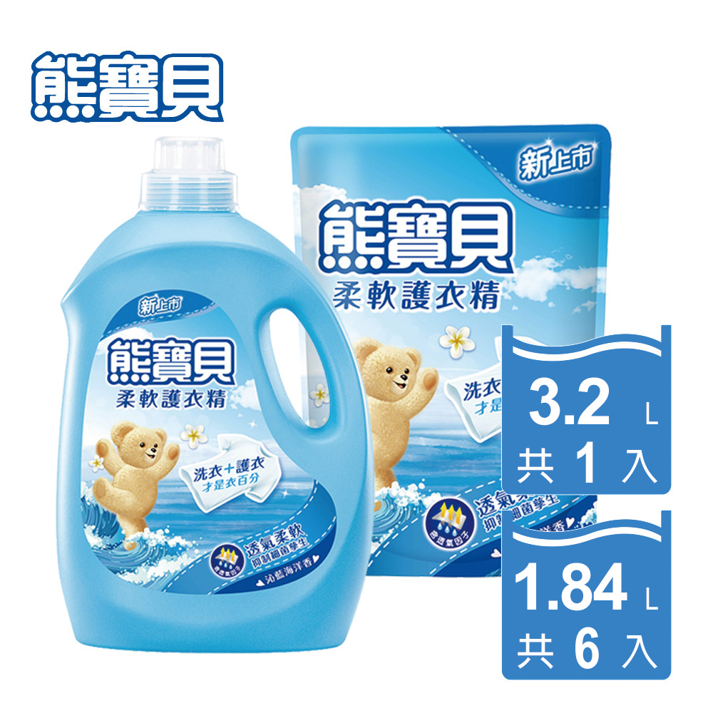 熊寶貝 柔軟護衣精1+6件組(3.2Lx1瓶+1.84Lx6包)_沁藍海洋香