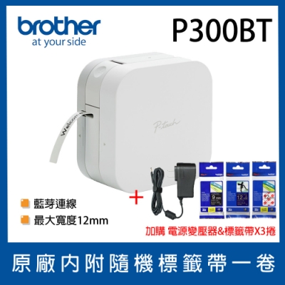 Brother PT-P300BT 手機專用藍芽標籤機+原廠標籤帶超值組&變壓器