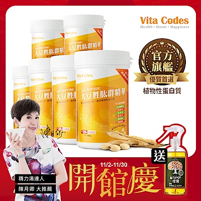 (主推大豆)Vita Codes大豆胜太群精華 買4送2 (6瓶)