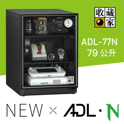 收藏家暢銷經典型79公升電子防潮箱 ADL-77N