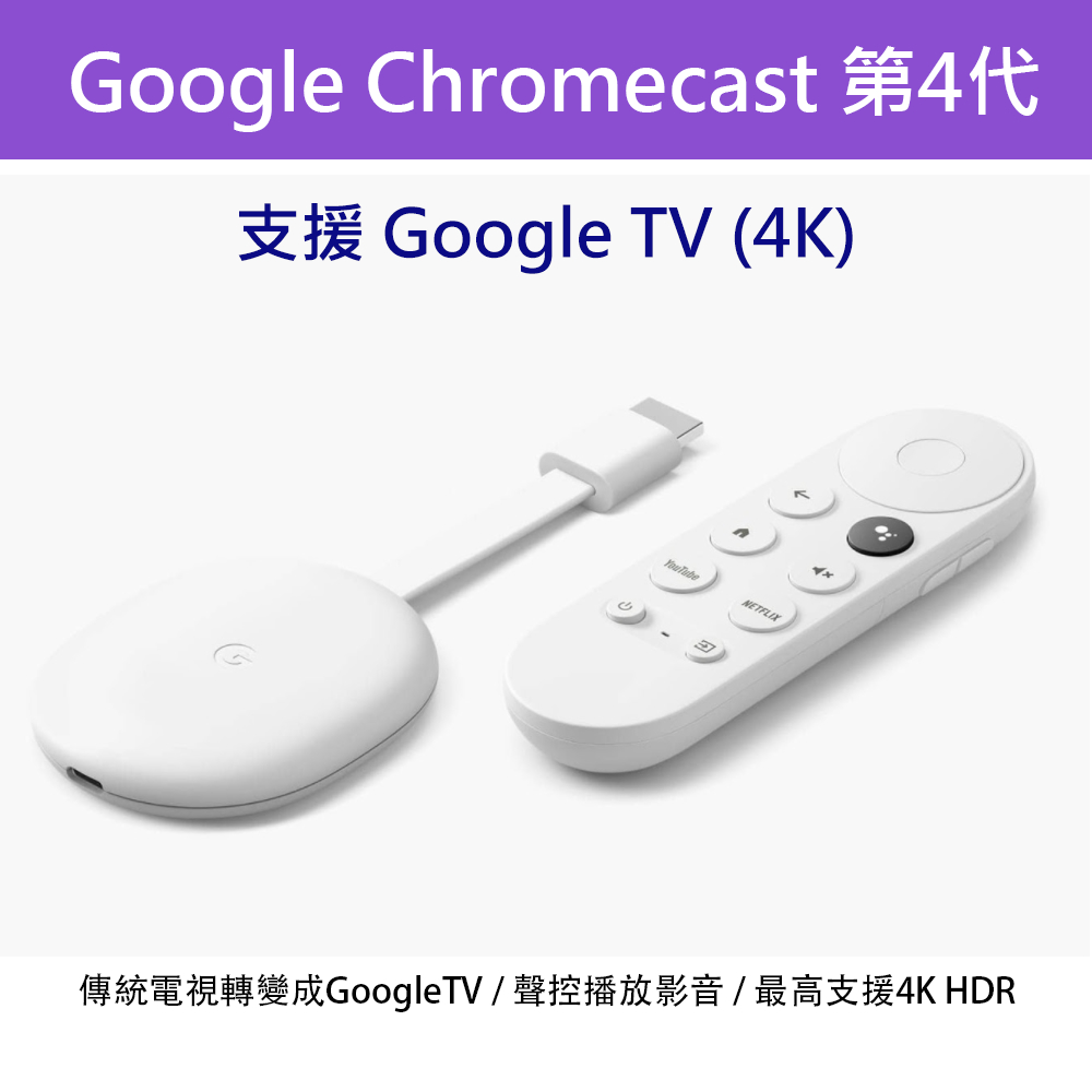 Google Chromecast 4代