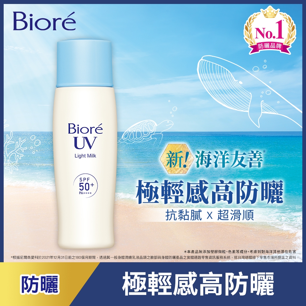 Biore 海洋友善超輕感高防曬乳液 40ml