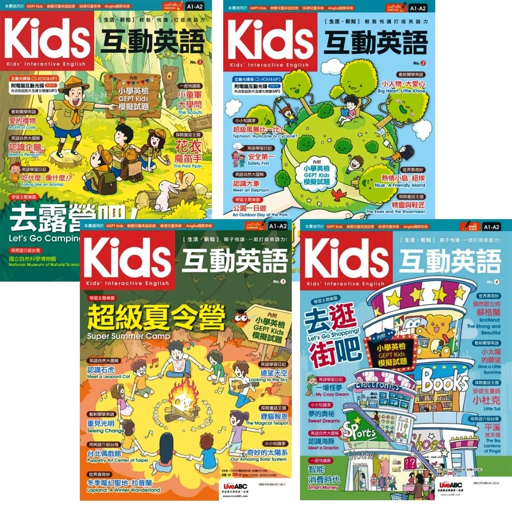 Kids互動英語（全4書）