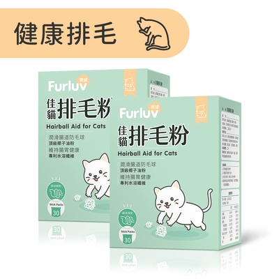 Furluv 樂球 佳貓排毛粉 貓咪日常溫和排毛/寵物保健(60粒/瓶)2盒組