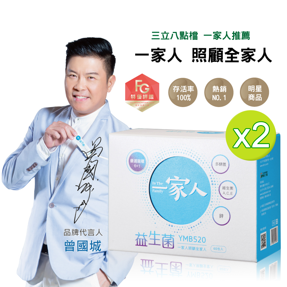 【YM BIOMED 陽明生醫】一家人益生菌(60包/盒)x2盒