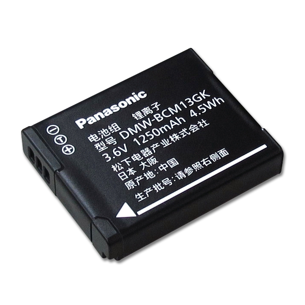 Panasonic DMW-BCM13GK / BCM13專用相機原廠電池(全新密封包裝)