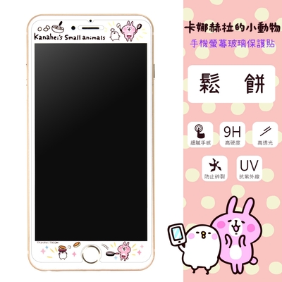 【Kanahei卡娜赫拉】iPhone 6/7/8 (4.7吋) 9H強化玻璃彩繪保護貼(鬆餅)