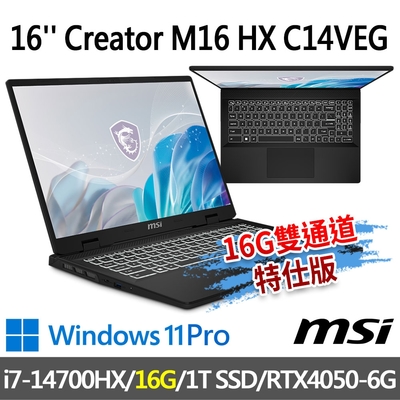 msi微星 Creator M16 HX C14VEG-042TW 16吋 創作者筆電 (i7-14700HX/16G/1T SSD/RTX4050-6G/Win11Pro-16G雙通道特仕版)