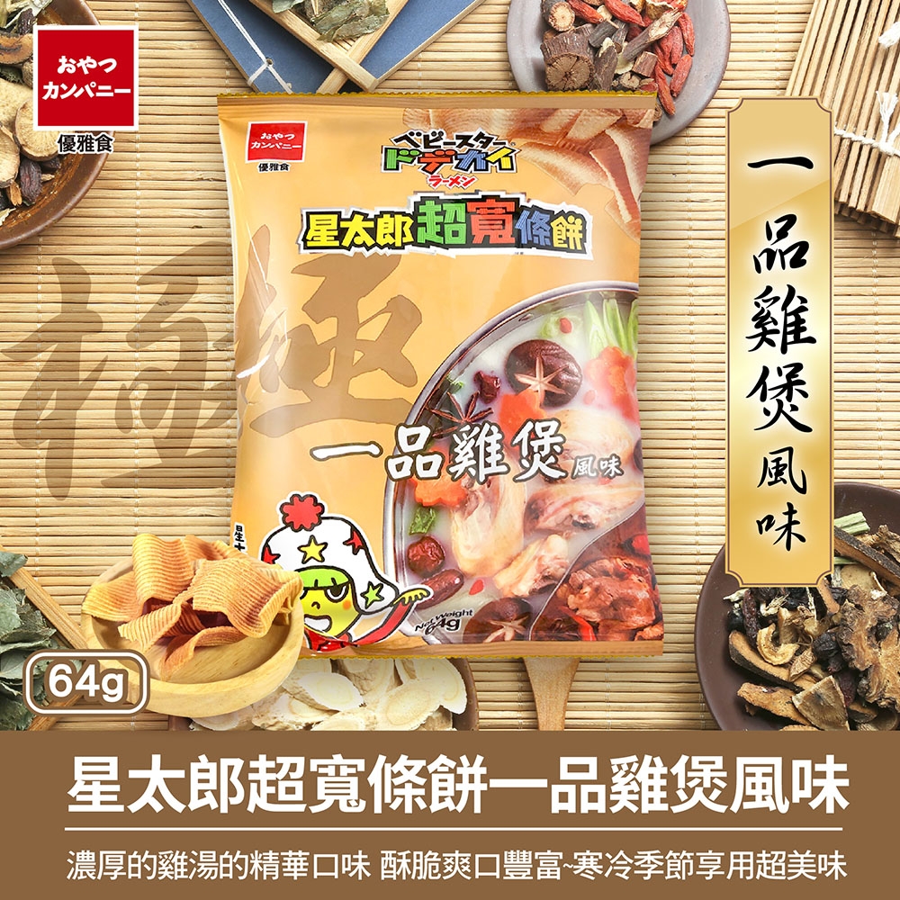 OYATSU優雅食星太郎超寬條餅一品雞煲風味(64g) | 點心麵/小點心| Yahoo