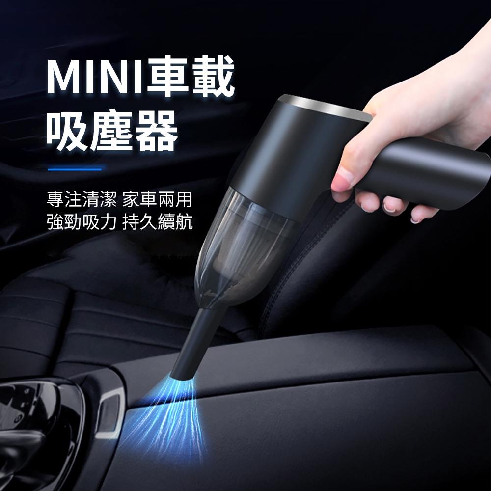 OMG 迷你車載吸塵器 手持無線吸塵器 便攜式 車家乾濕兩用吸塵器 6000Pa超強吸力