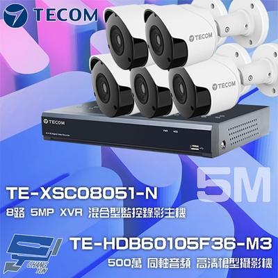 昌運監視器 東訊組合 TE-XSC08051-N 8路 5MP H.265 XVR 錄影主機 + TE-HDB60105F36-M3 5M 同軸帶聲 槍型攝影機*5