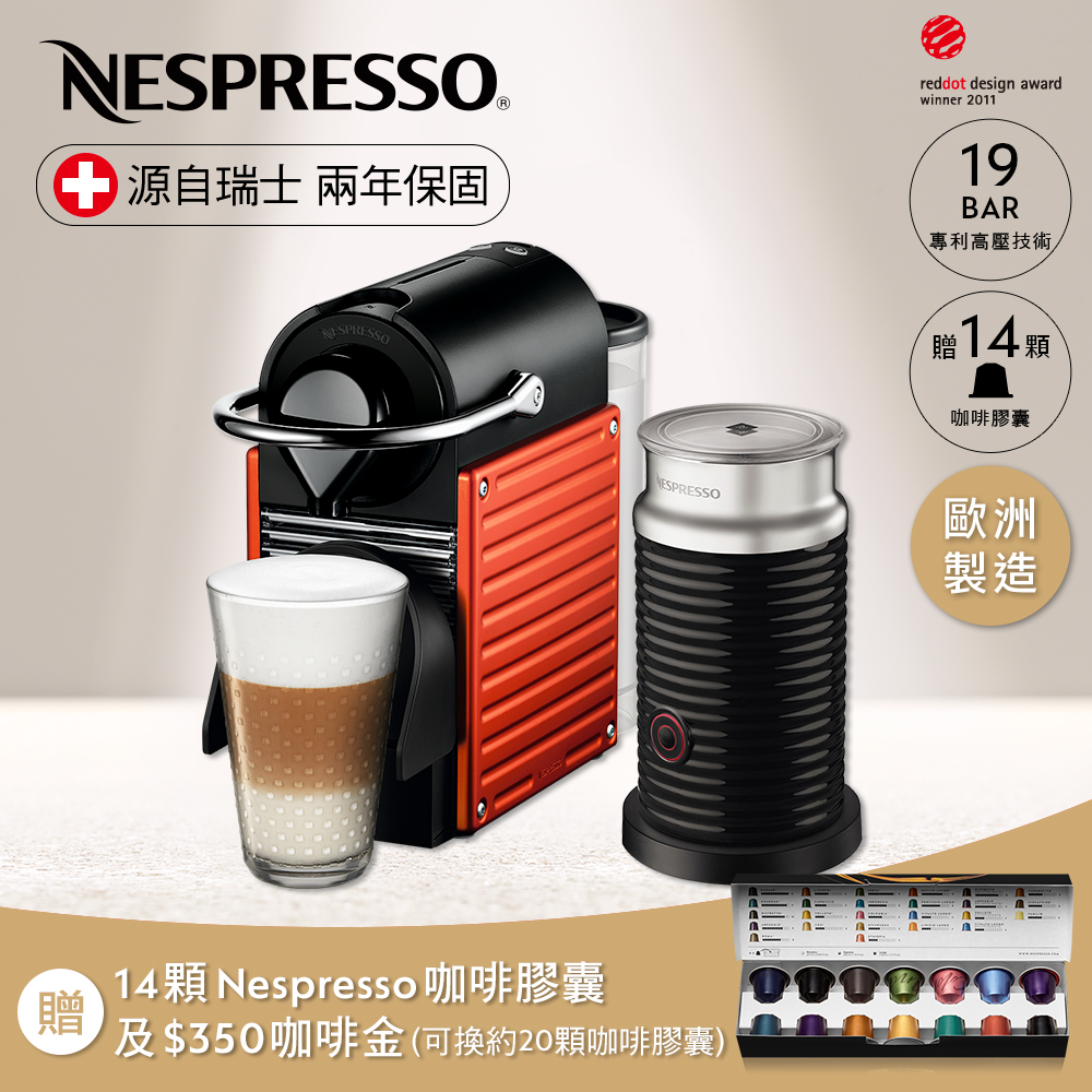 【超值】Nespresso 膠囊咖啡機 Pixie 紅 黑色奶泡機組合 - 咖啡機/咖啡壺 - @網紅直播人氣商品