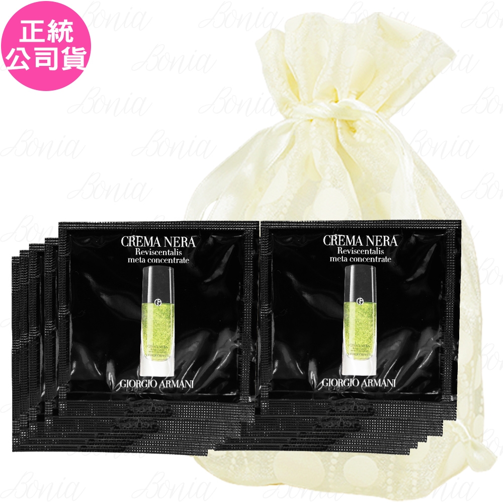 GIORGIO ARMANI 黑曜岩新生奇蹟綠晶萃 試用品(1ml)*10旅行袋組(公司貨)