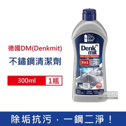 德國DM(Denkmit)-3合1廚房浴室除垢增亮撥水抗污耐髒不鏽鋼亮光清潔劑300ml/瓶(不銹鋼清洗活化清潔液,萬用去污金屬保養清潔膏)