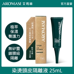 Aromase 艾瑪絲 染燙頭皮隔離液25mL