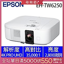 Epson EH-TW6250 4K智慧劇院遊戲機